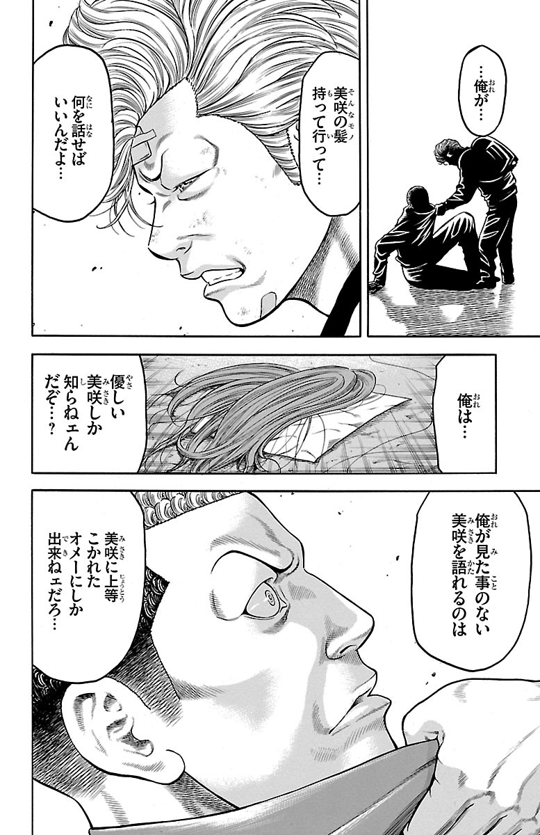 チキン 「ドロップ」前夜の物語 第77話 - Page 34