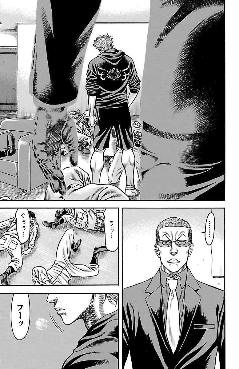 チキン 「ドロップ」前夜の物語 第75話 - Page 39