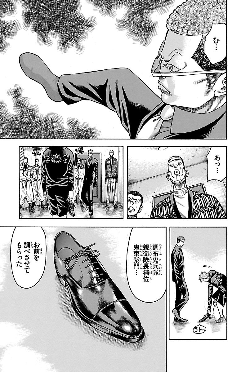 チキン 「ドロップ」前夜の物語 第75話 - Page 7