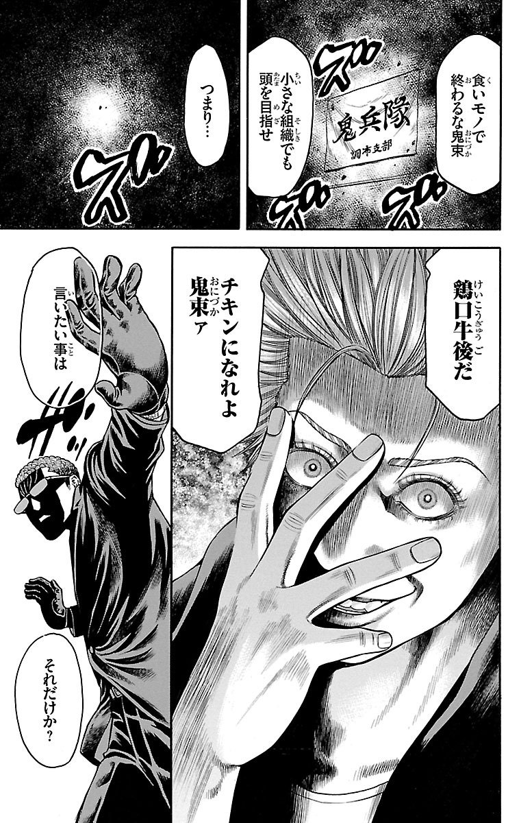 チキン 「ドロップ」前夜の物語 第75話 - Page 31