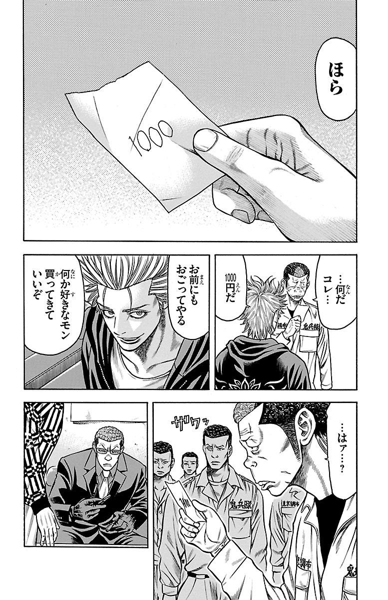 チキン 「ドロップ」前夜の物語 第75話 - Page 18