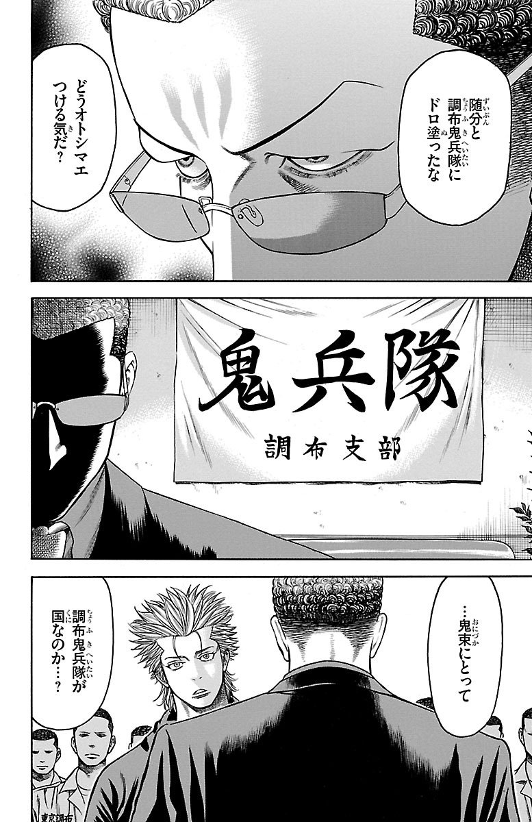 チキン 「ドロップ」前夜の物語 第75話 - Page 28