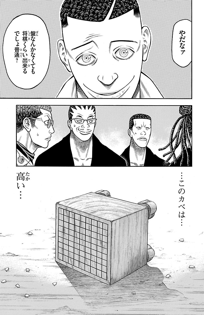 チキン 「ドロップ」前夜の物語 第77話 - Page 13
