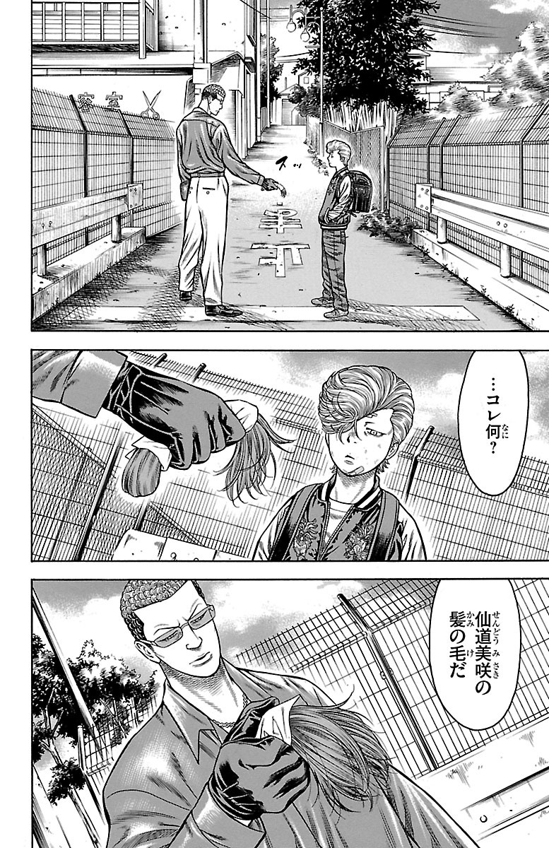 チキン 「ドロップ」前夜の物語 第77話 - Page 26