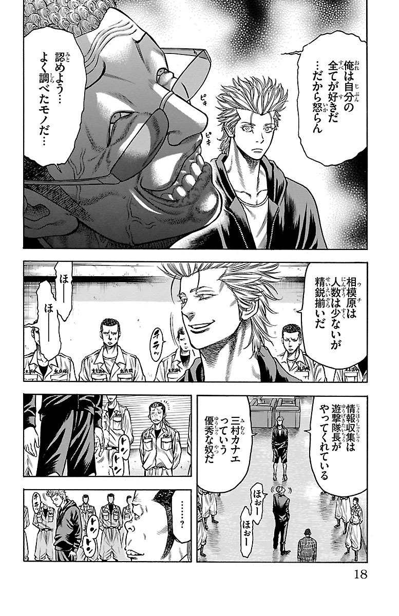 チキン 「ドロップ」前夜の物語 第75話 - Page 12