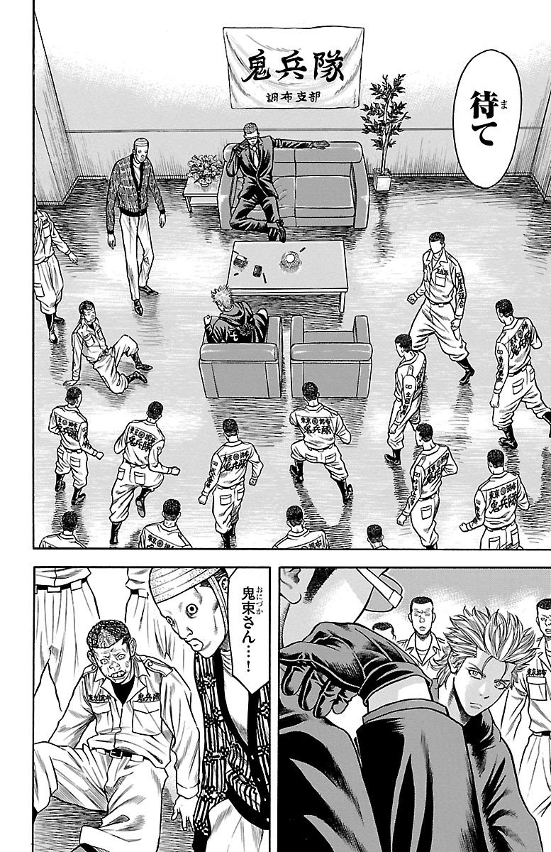 チキン 「ドロップ」前夜の物語 第75話 - Page 24
