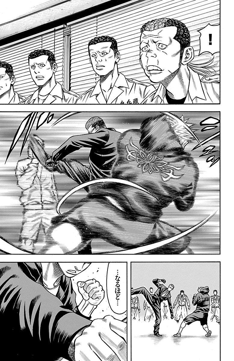 チキン 「ドロップ」前夜の物語 第75話 - Page 5