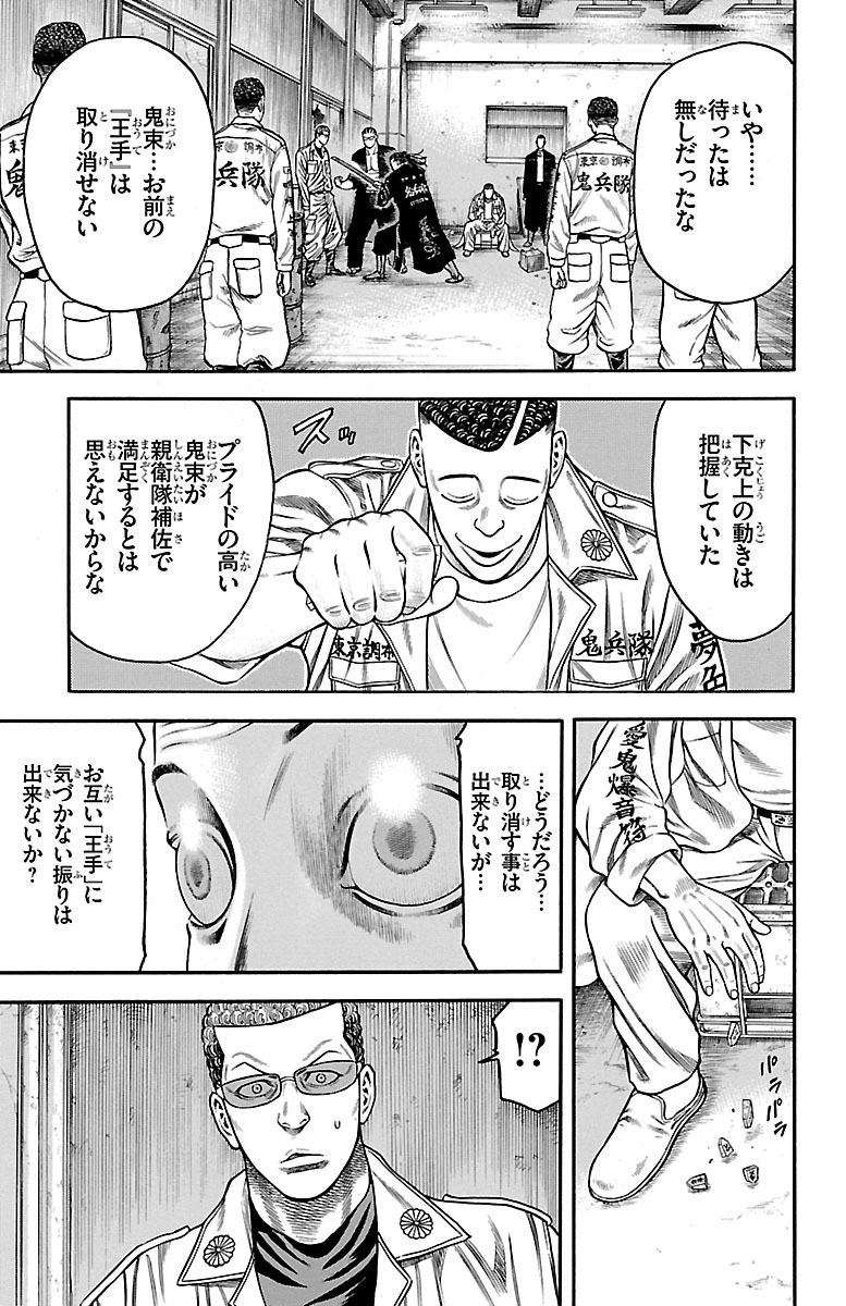 チキン 「ドロップ」前夜の物語 第77話 - Page 7