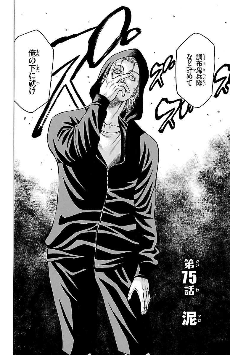チキン 「ドロップ」前夜の物語 第75話 - Page 2