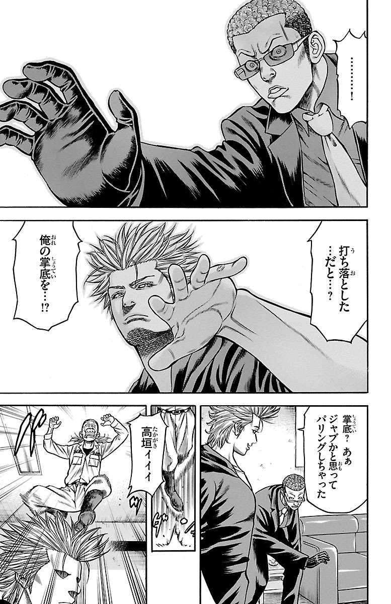 チキン 「ドロップ」前夜の物語 第75話 - Page 33