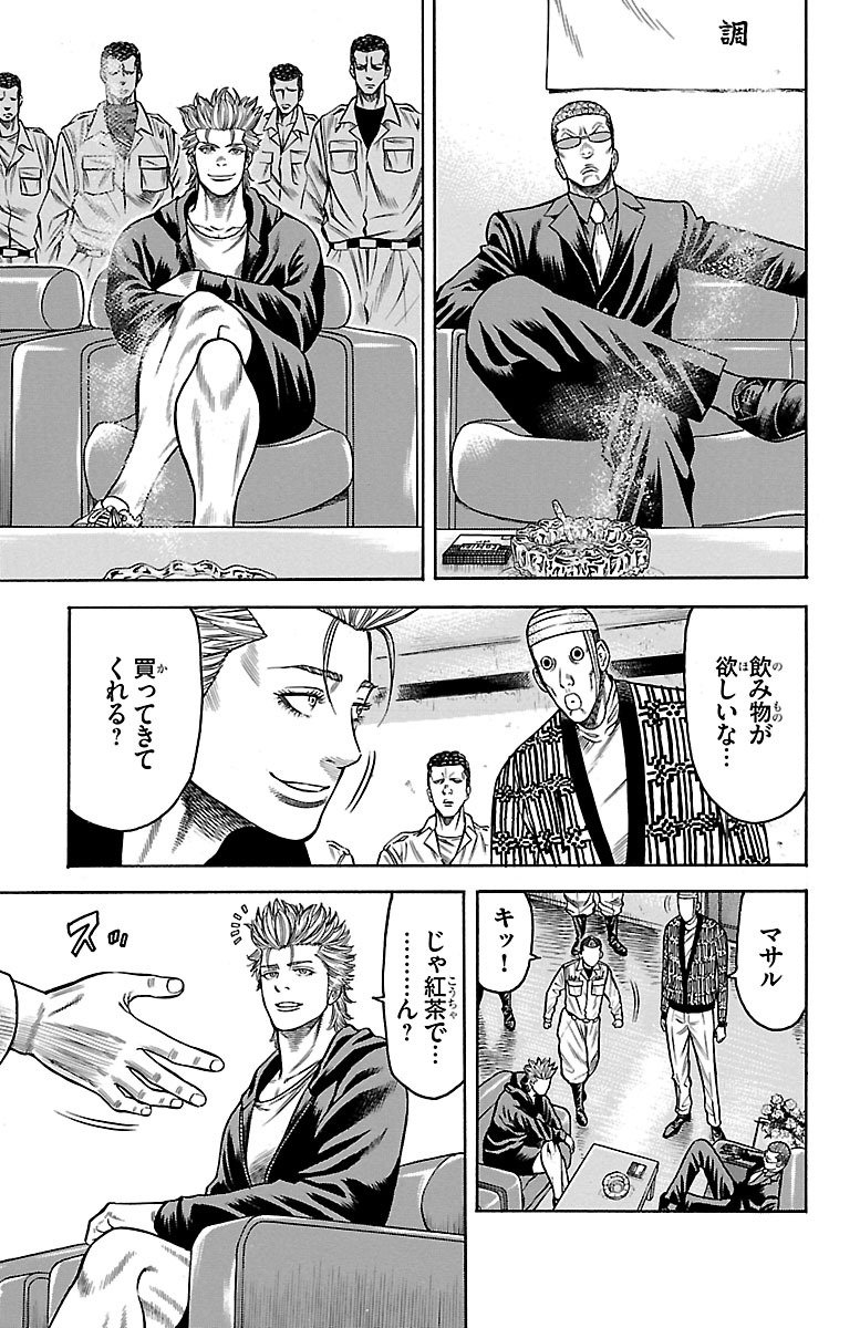 チキン 「ドロップ」前夜の物語 第75話 - Page 15