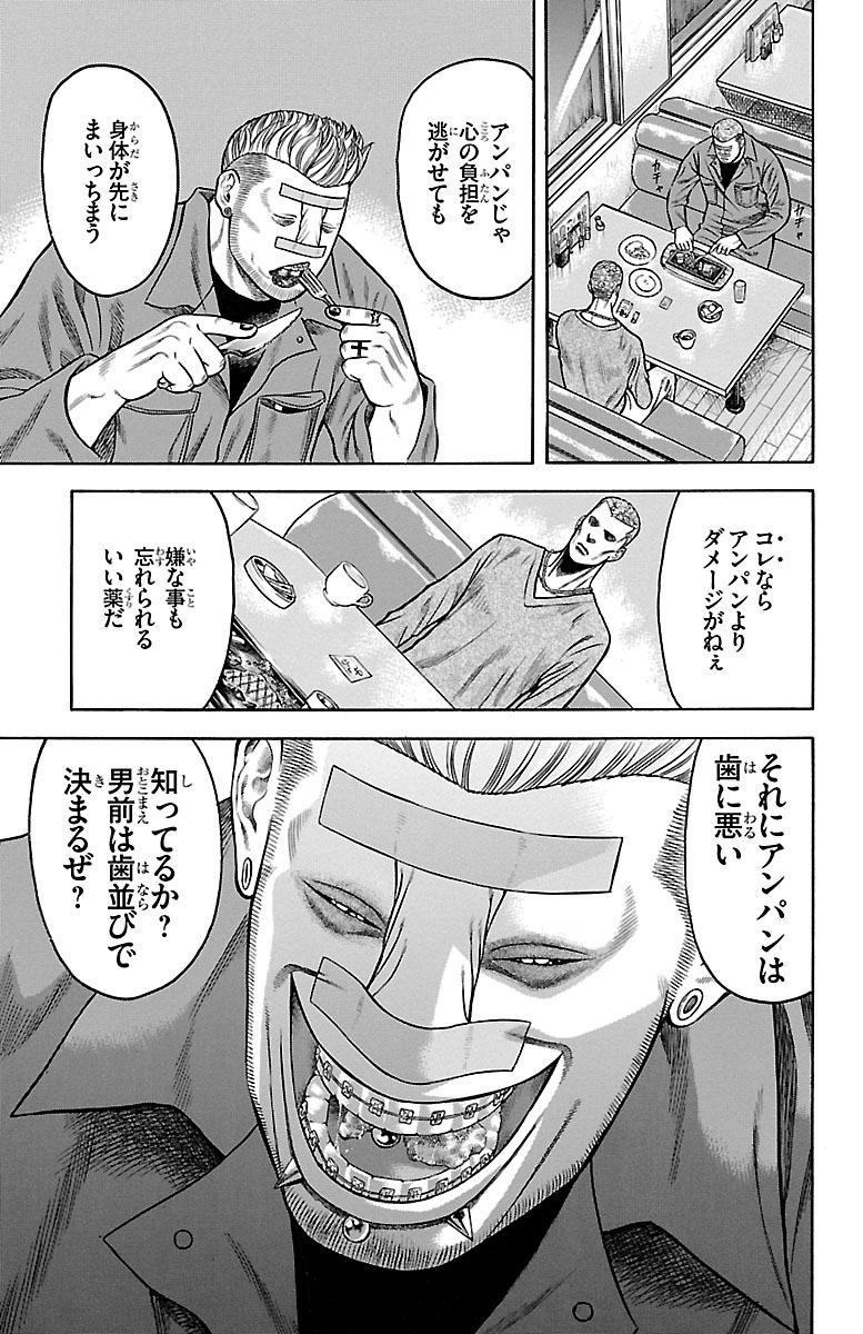 チキン 「ドロップ」前夜の物語 第72話 - Page 31