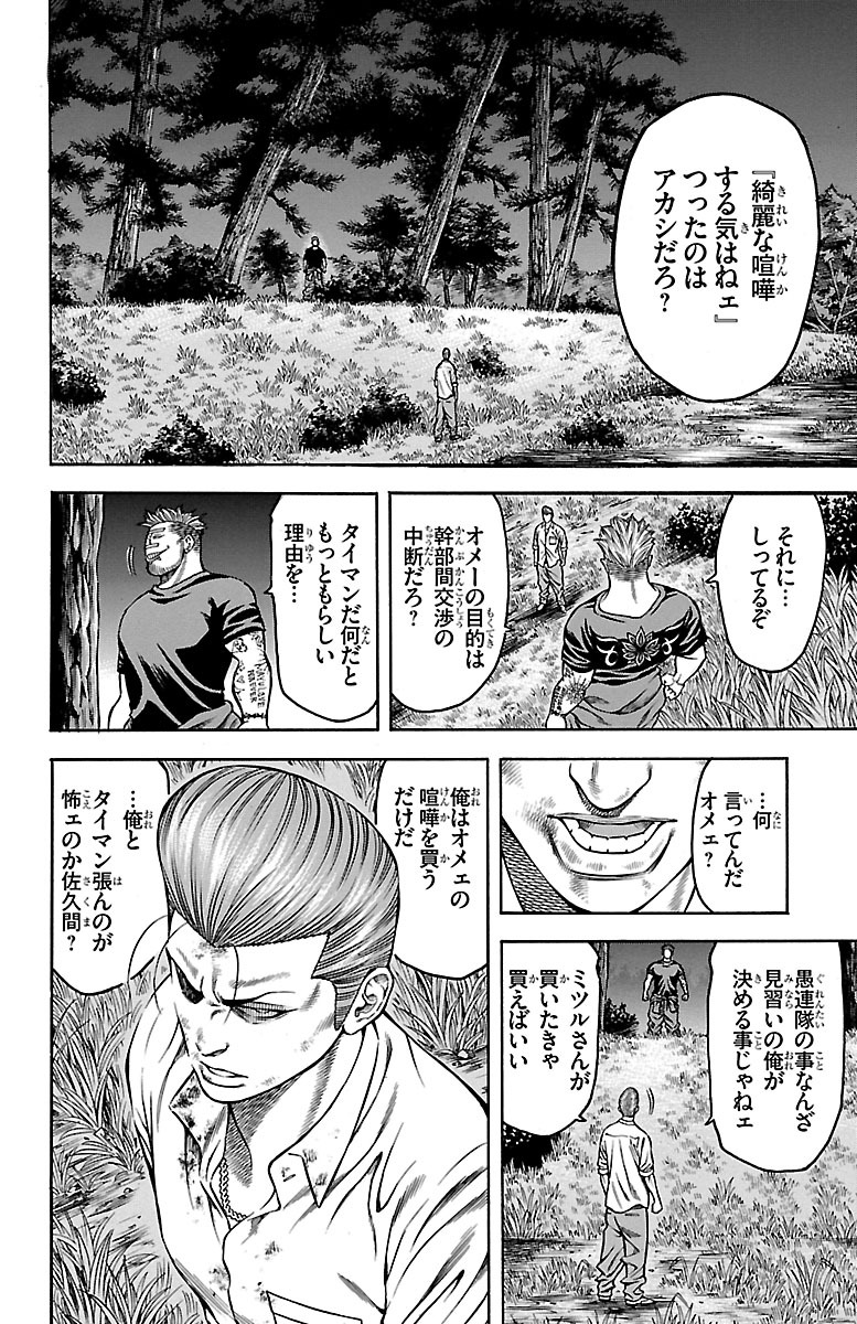 チキン 「ドロップ」前夜の物語 第73話 - Page 28