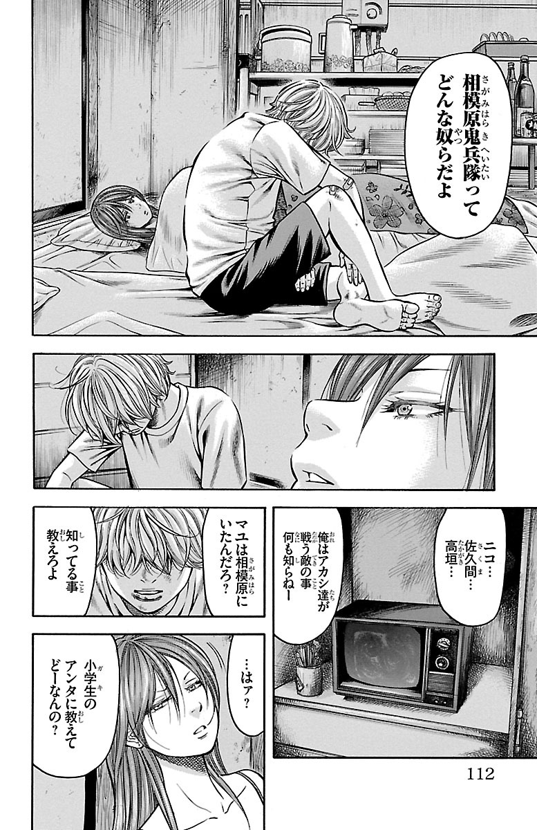 チキン 「ドロップ」前夜の物語 第73話 - Page 12