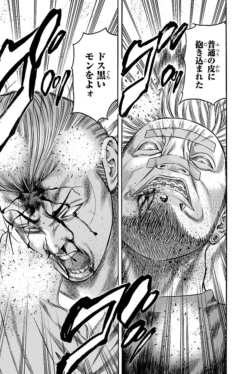 チキン 「ドロップ」前夜の物語 第74話 - Page 5