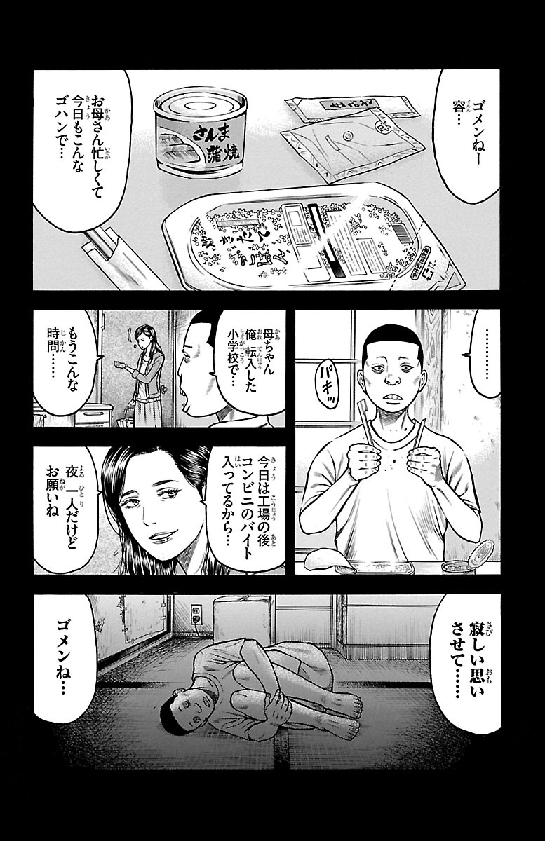 チキン 「ドロップ」前夜の物語 第73話 - Page 16