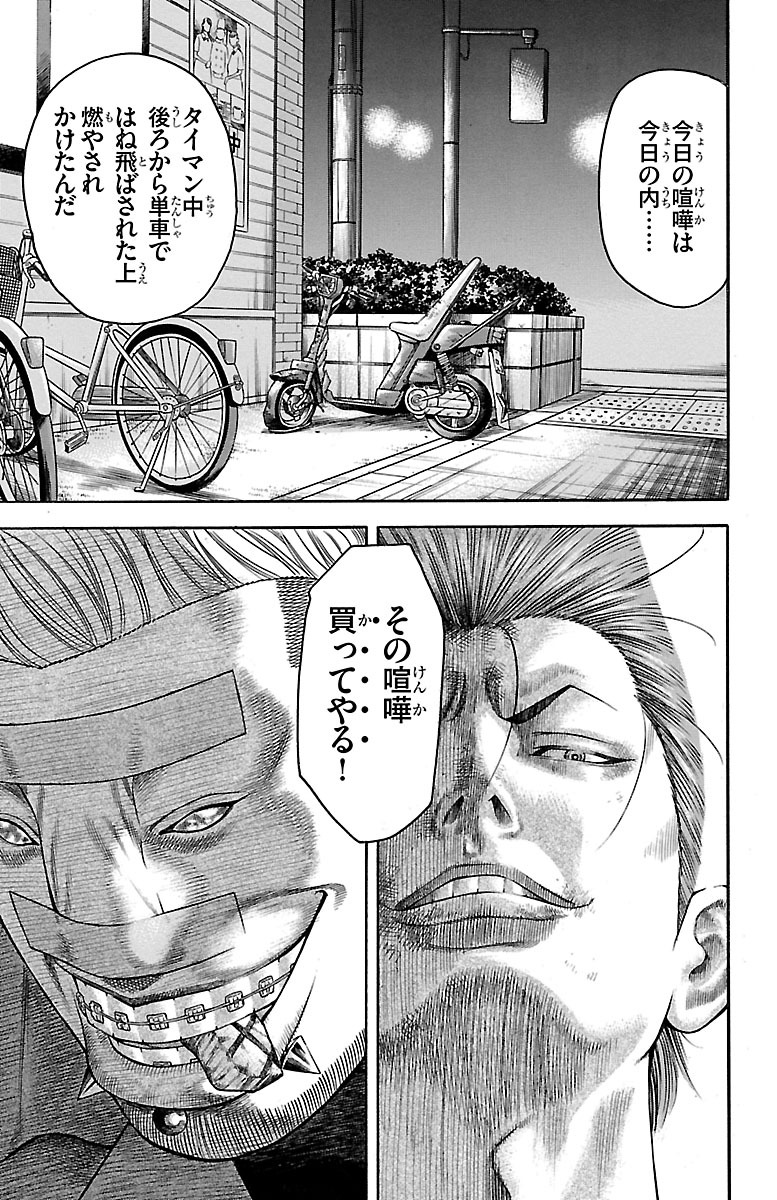 チキン 「ドロップ」前夜の物語 第72話 - Page 37