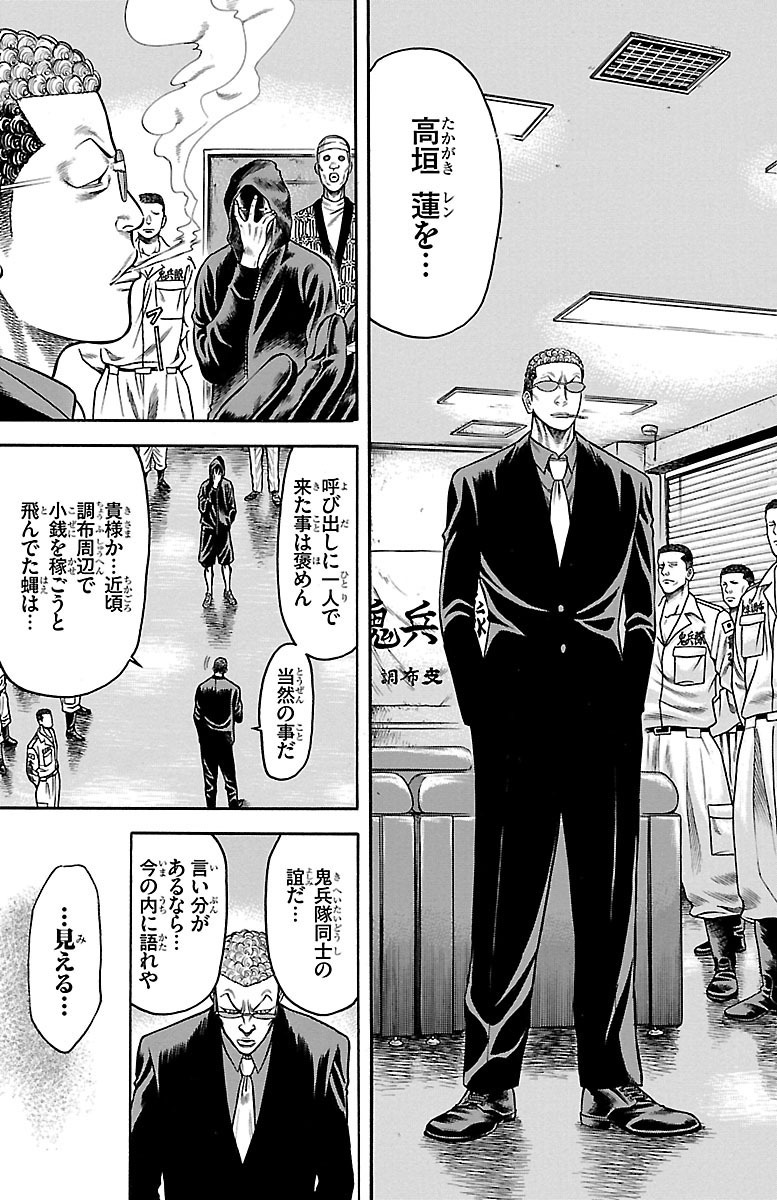 チキン 「ドロップ」前夜の物語 第74話 - Page 43