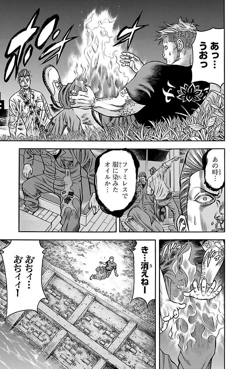 チキン 「ドロップ」前夜の物語 第74話 - Page 29