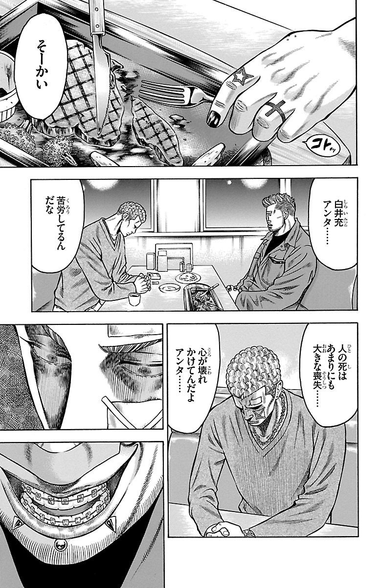 チキン 「ドロップ」前夜の物語 第72話 - Page 29