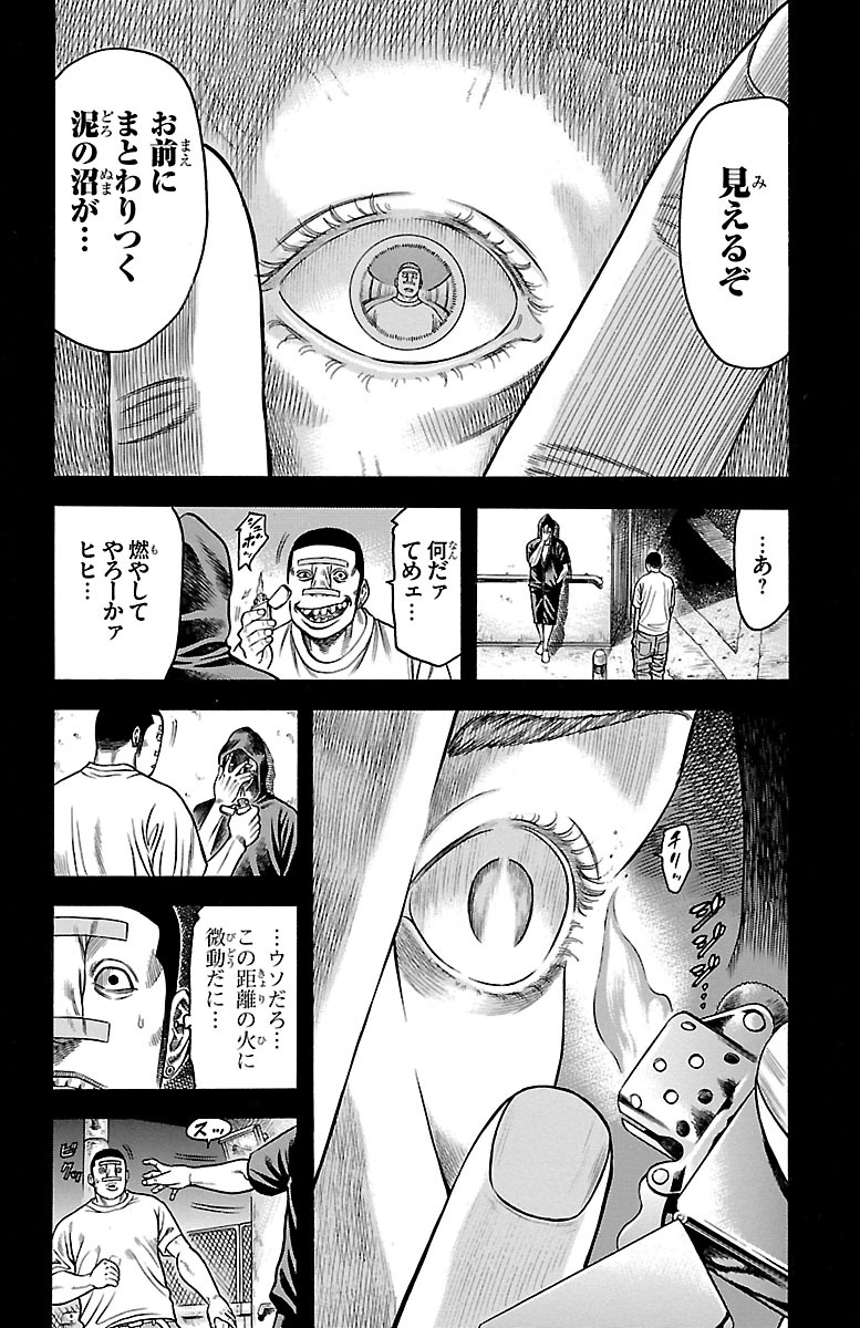 チキン 「ドロップ」前夜の物語 第74話 - Page 16