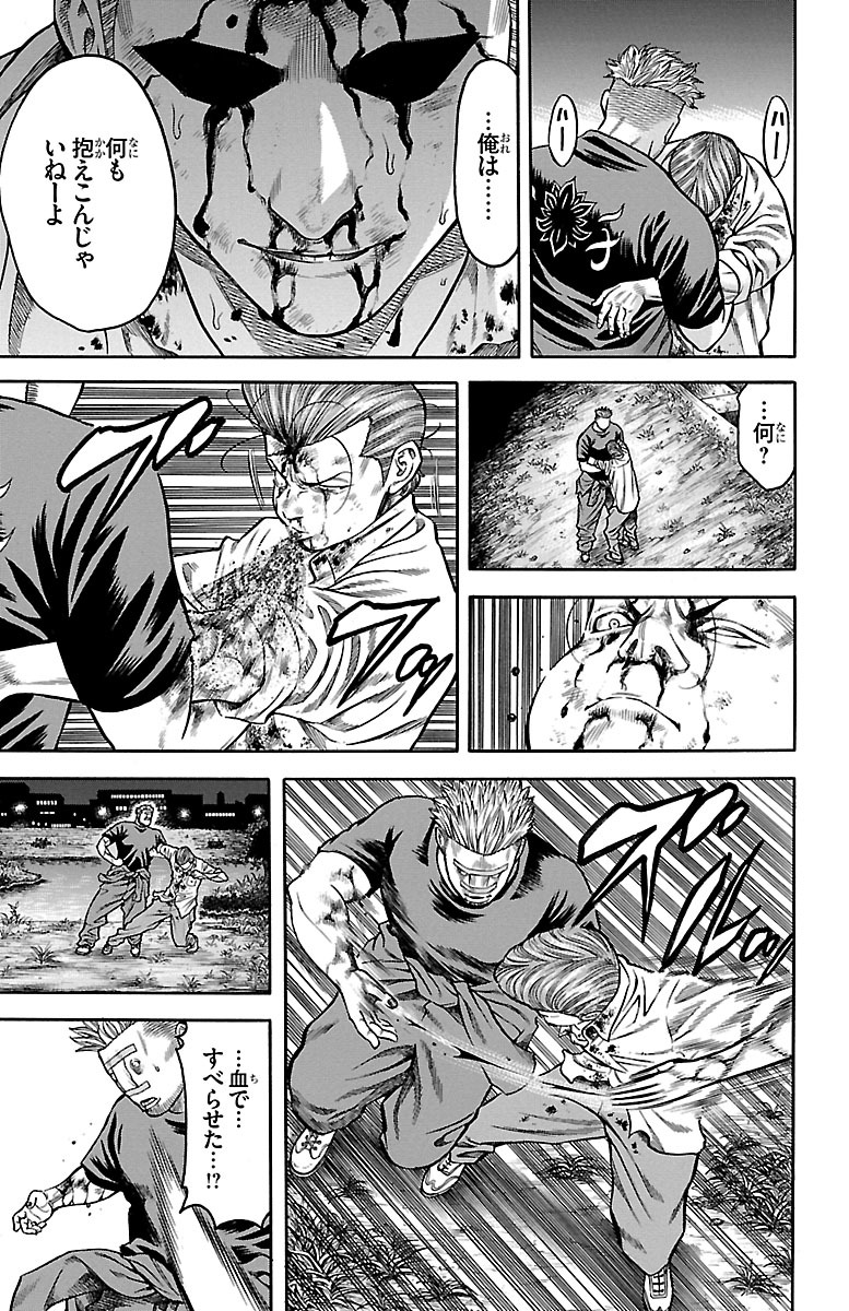 チキン 「ドロップ」前夜の物語 第74話 - Page 7