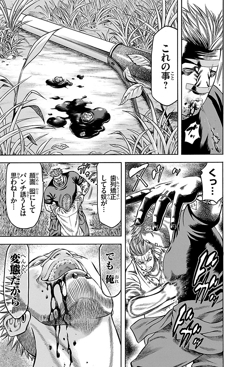 チキン 「ドロップ」前夜の物語 第73話 - Page 41