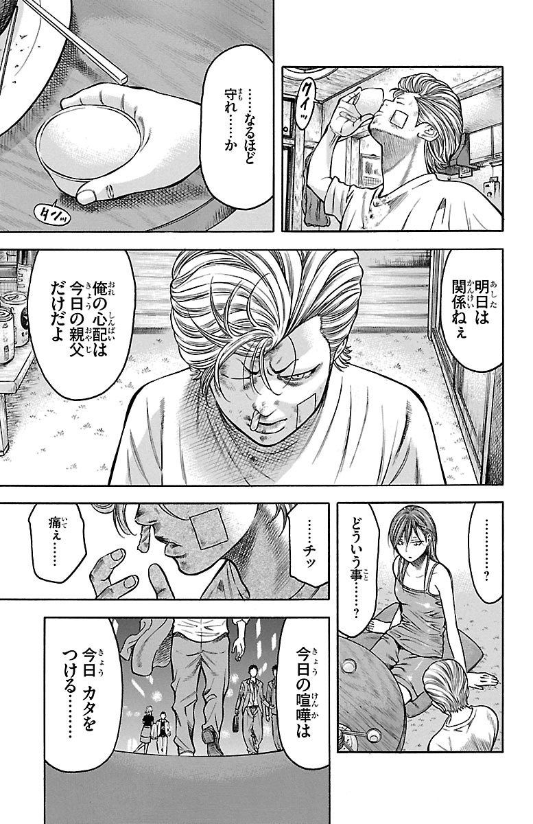 チキン 「ドロップ」前夜の物語 第72話 - Page 7