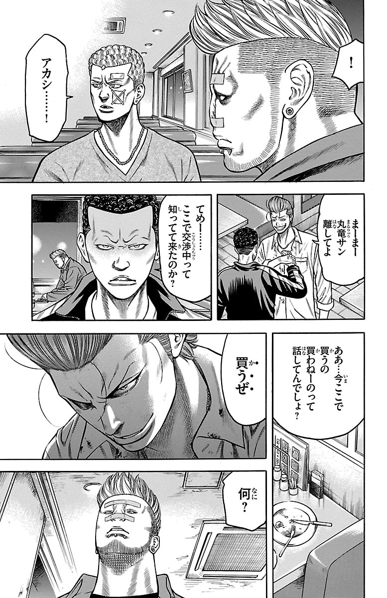 チキン 「ドロップ」前夜の物語 第72話 - Page 35