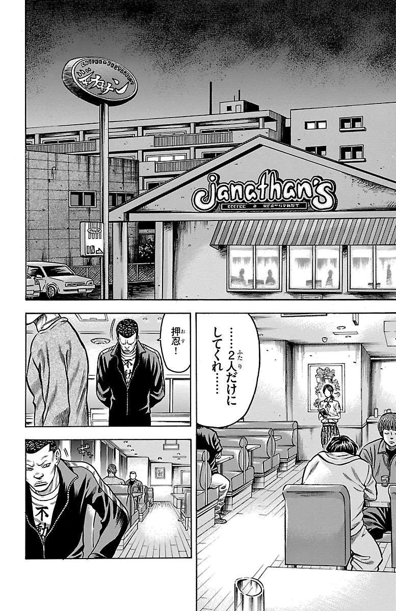 チキン 「ドロップ」前夜の物語 第72話 - Page 20