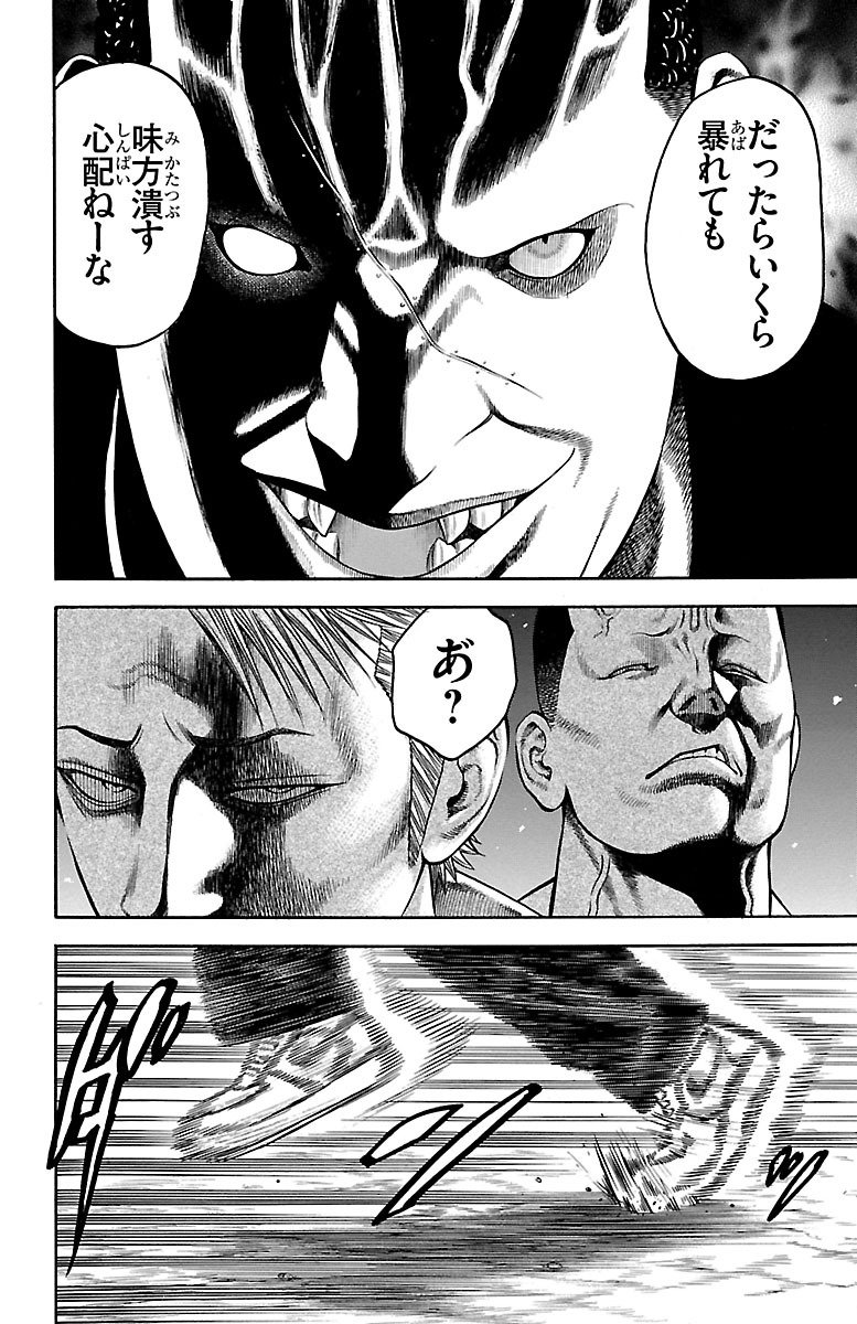 チキン 「ドロップ」前夜の物語 第72話 - Page 14