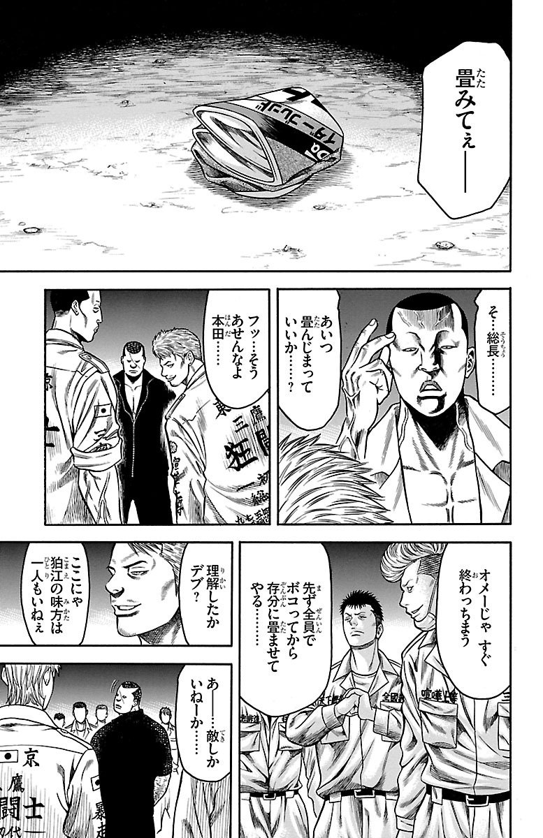 チキン 「ドロップ」前夜の物語 第72話 - Page 13