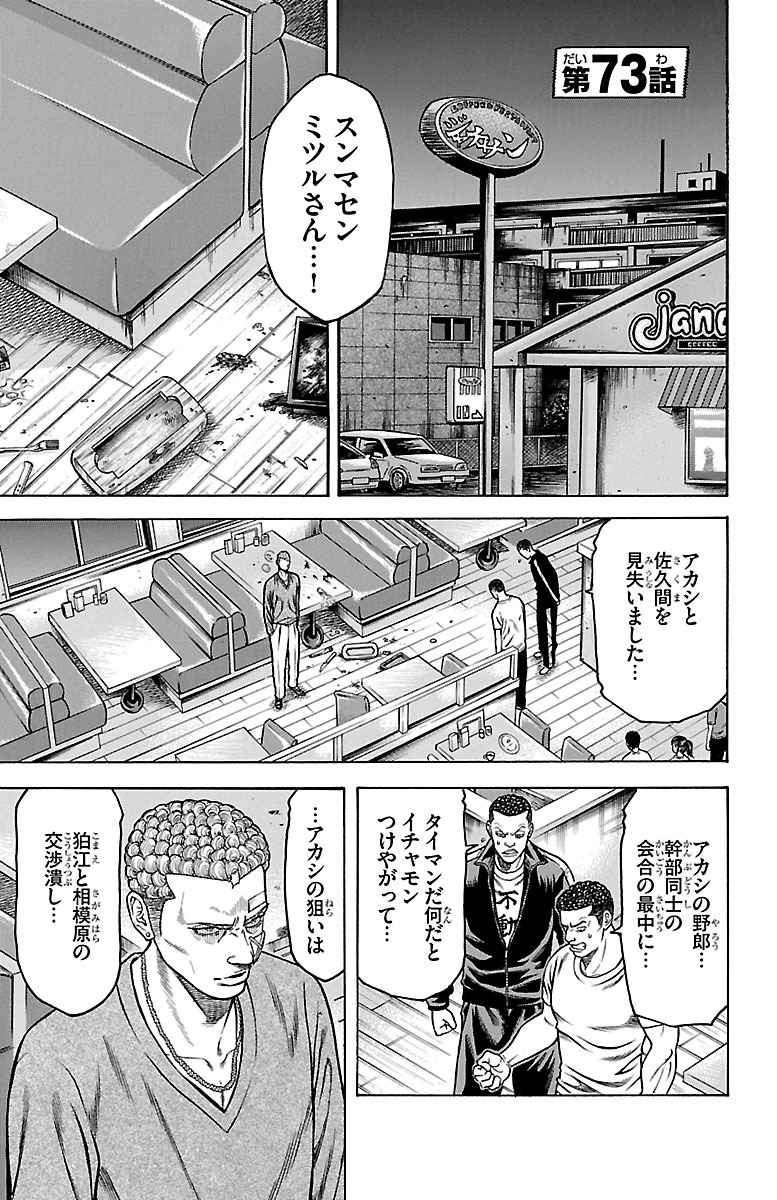 チキン 「ドロップ」前夜の物語 第73話 - Page 1