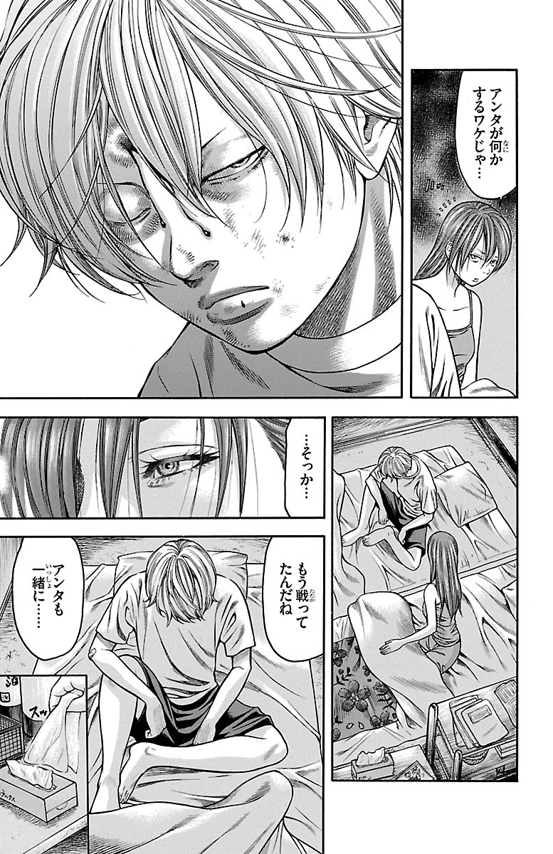 チキン 「ドロップ」前夜の物語 第73話 - Page 13