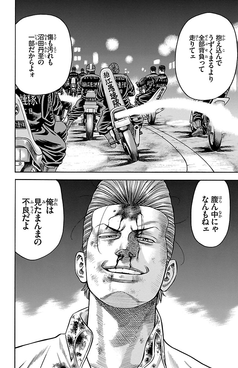 チキン 「ドロップ」前夜の物語 第74話 - Page 10