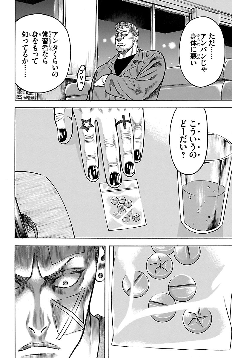 チキン 「ドロップ」前夜の物語 第72話 - Page 30