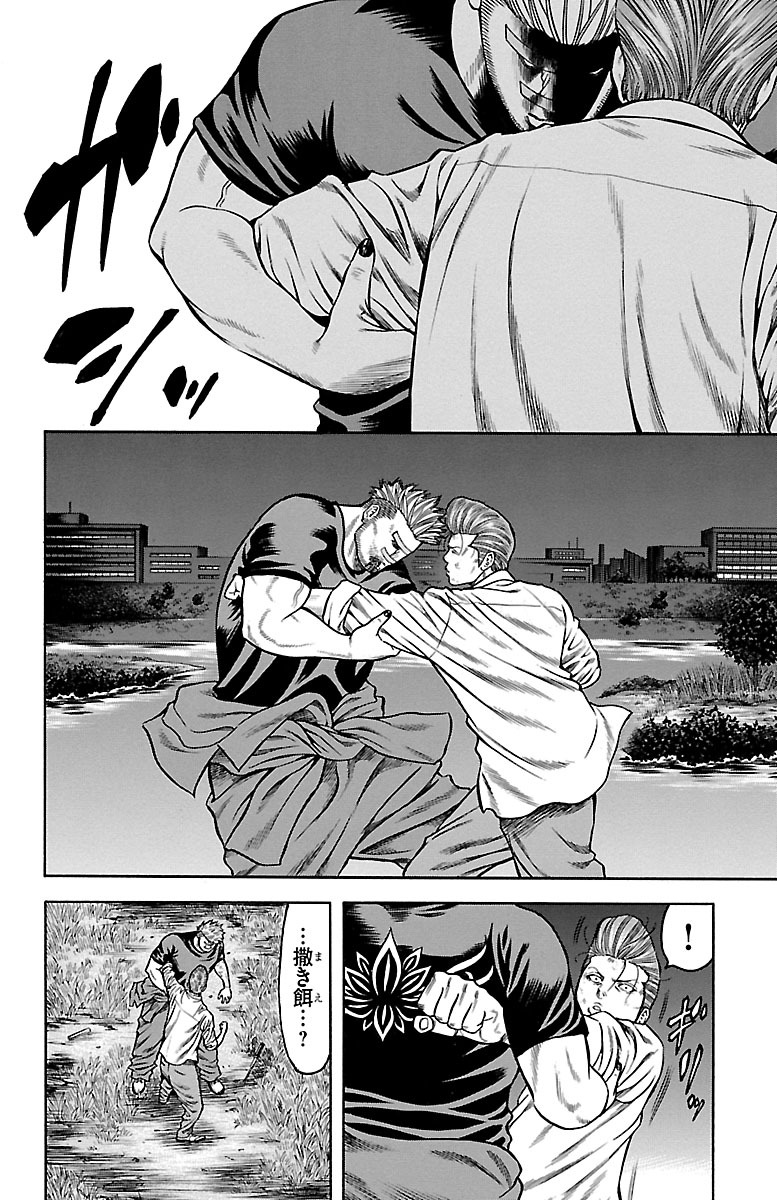 チキン 「ドロップ」前夜の物語 第73話 - Page 40