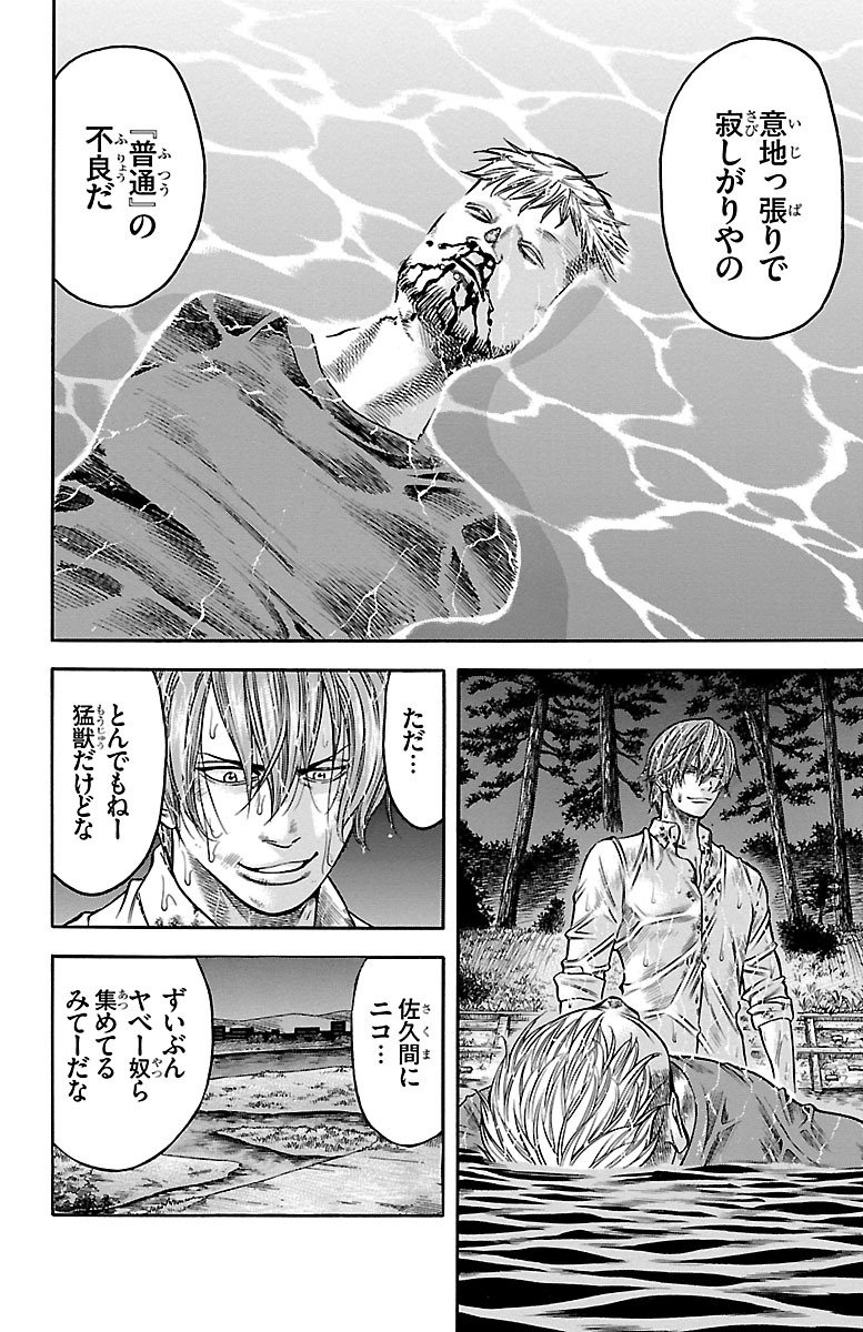チキン 「ドロップ」前夜の物語 第74話 - Page 40