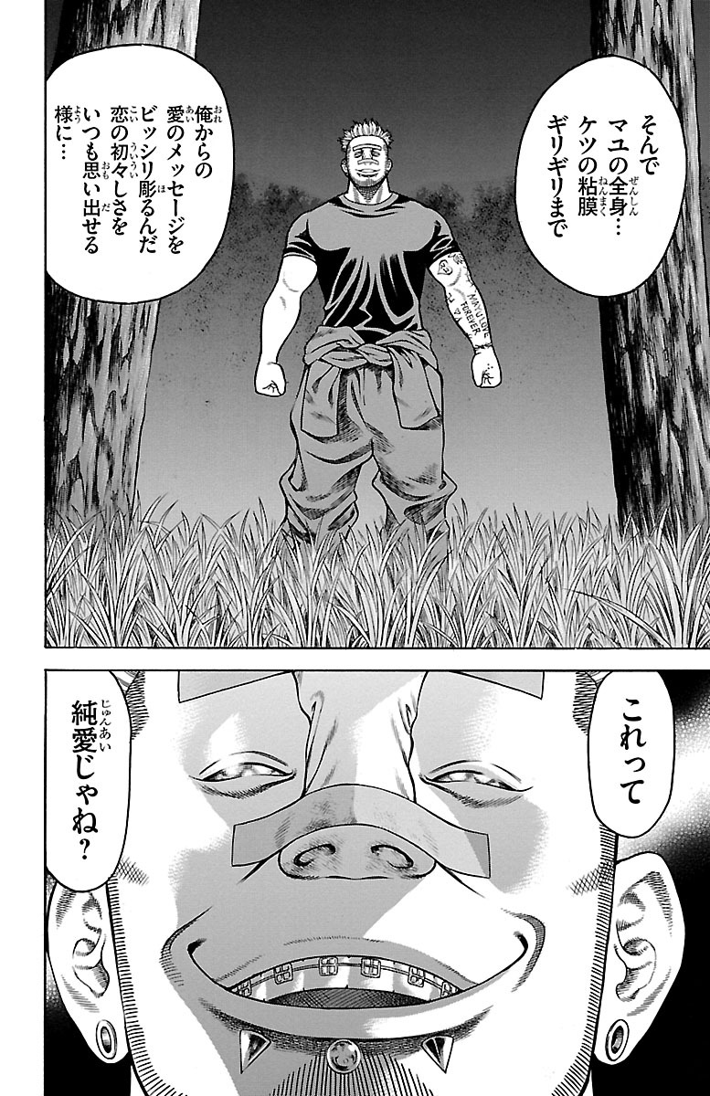 チキン 「ドロップ」前夜の物語 第73話 - Page 26