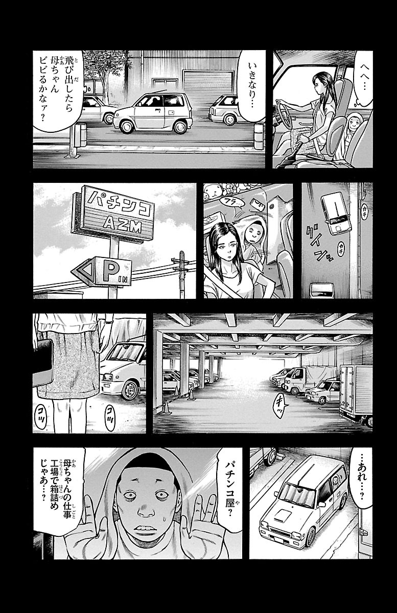 チキン 「ドロップ」前夜の物語 第73話 - Page 19