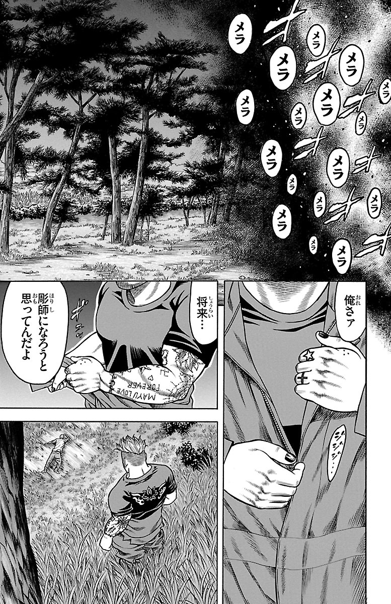 チキン 「ドロップ」前夜の物語 第73話 - Page 25