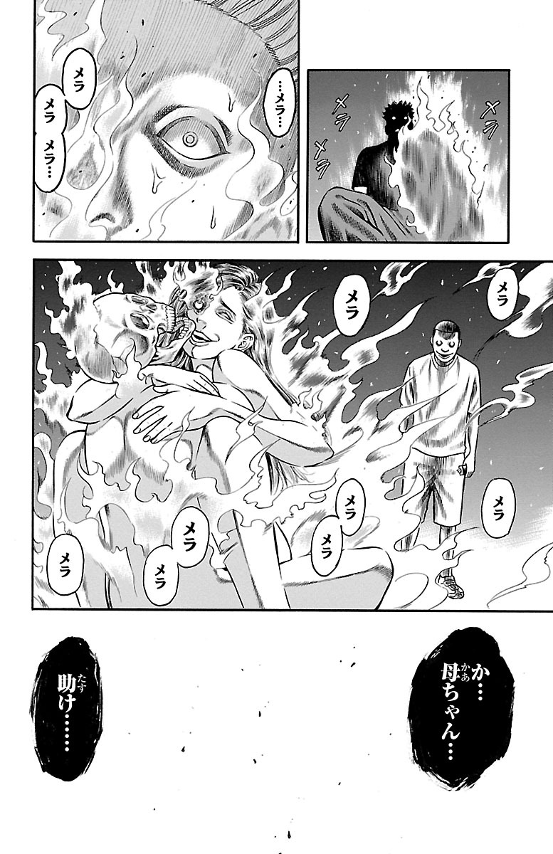 チキン 「ドロップ」前夜の物語 第74話 - Page 30