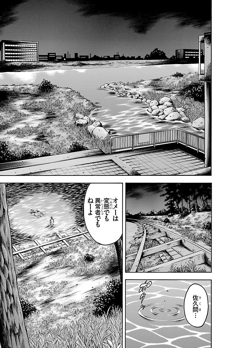 チキン 「ドロップ」前夜の物語 第74話 - Page 39