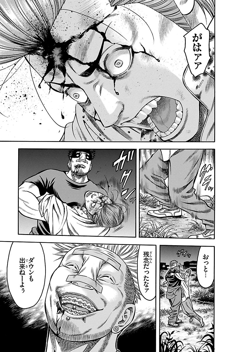 チキン 「ドロップ」前夜の物語 第74話 - Page 3