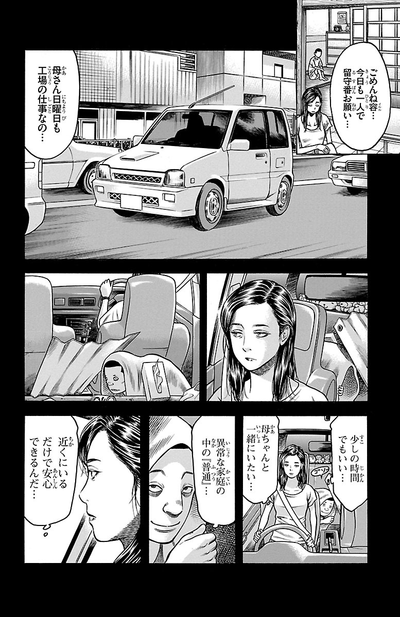 チキン 「ドロップ」前夜の物語 第73話 - Page 18