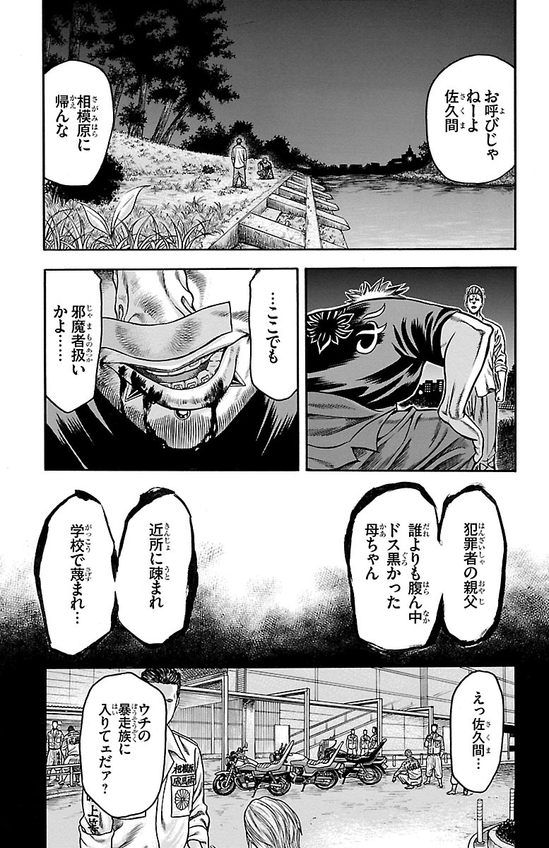チキン 「ドロップ」前夜の物語 第74話 - Page 13