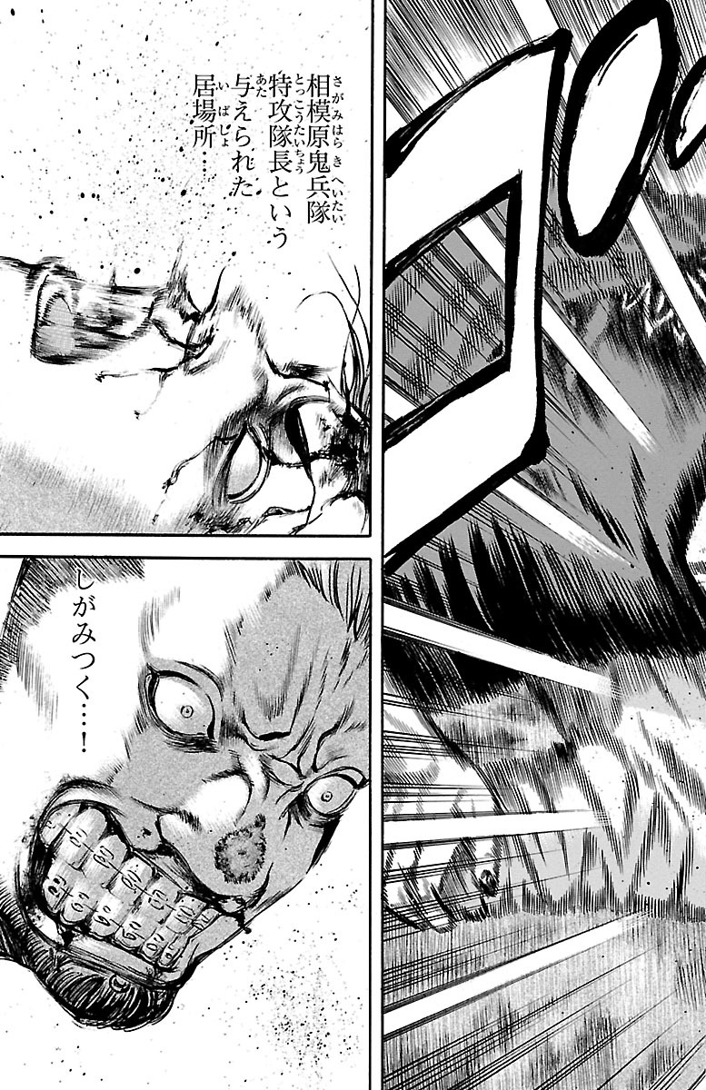 チキン 「ドロップ」前夜の物語 第74話 - Page 23