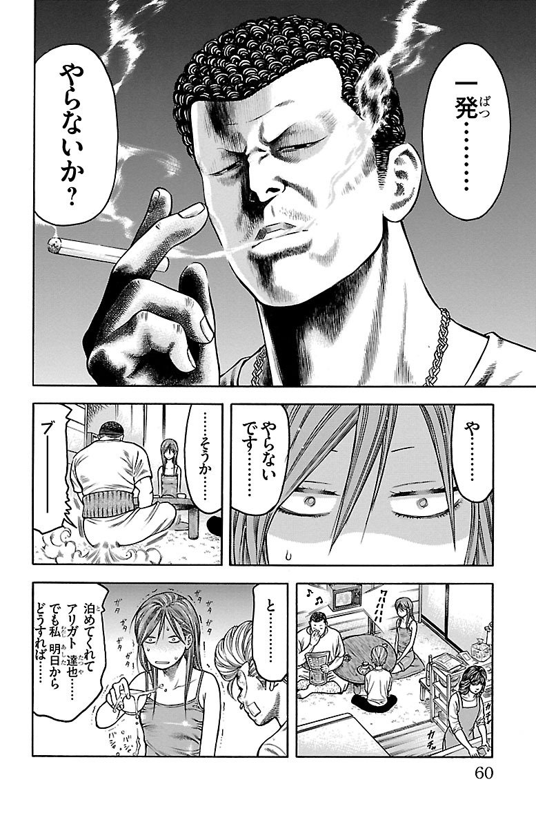チキン 「ドロップ」前夜の物語 第72話 - Page 6