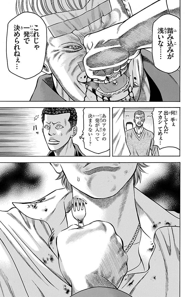 チキン 「ドロップ」前夜の物語 第72話 - Page 45