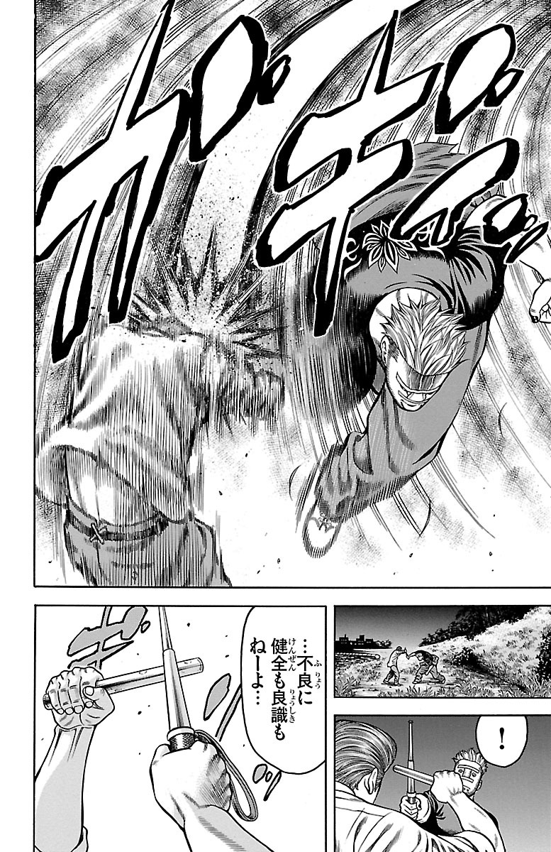 チキン 「ドロップ」前夜の物語 第73話 - Page 30